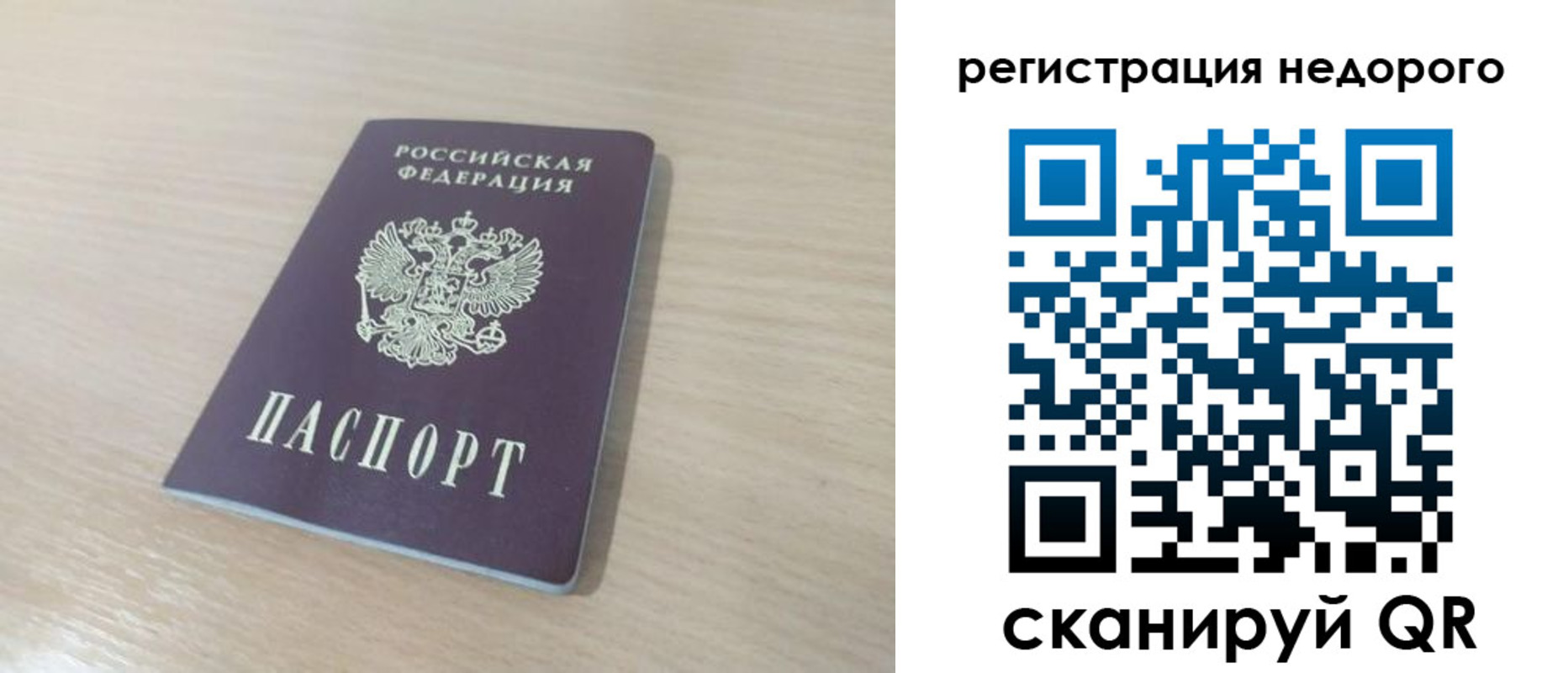 временная регистрация в Шимановске