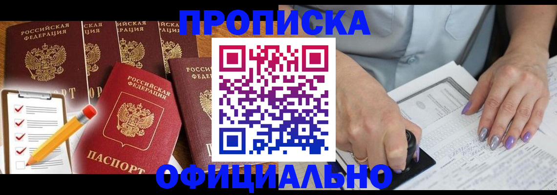 временная регистрация для школы в Шимановске