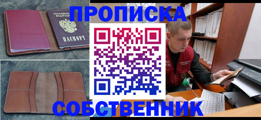 прописка паспорт в Шимановске