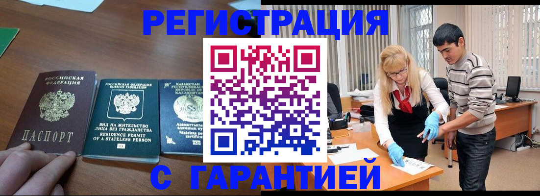 временная регистрация адрес в Шимановске