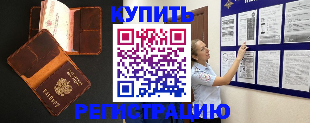 прописка для школы в Шимановске