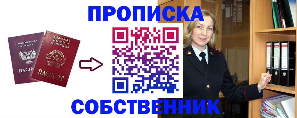 прописка поиск в Шимановске