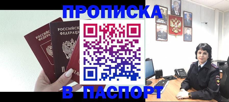 прописка иностранных граждан в Шимановске