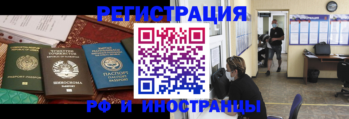 временная регистрация в квартире в Шимановске