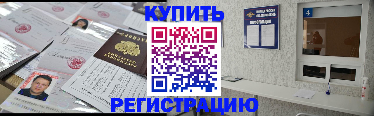 временная регистрация в квартире в Шимановске